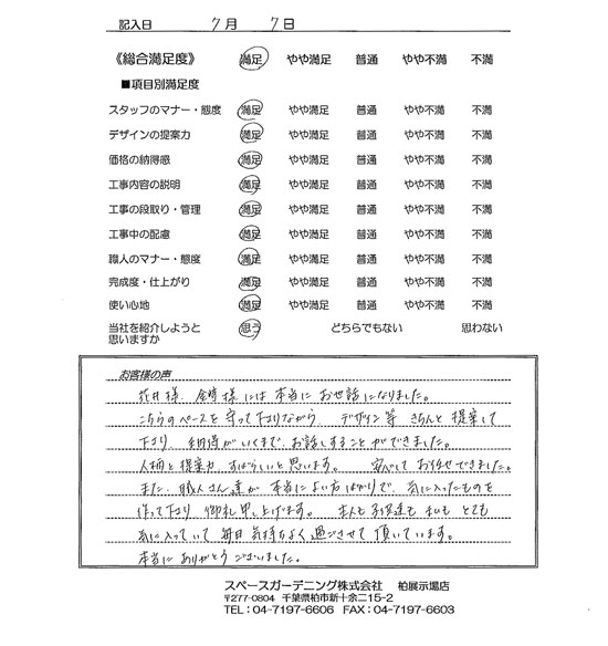 千葉県流山市・新築外構 K様評価
