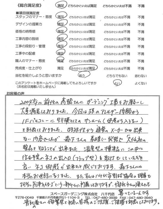 千葉県八千代市・庭リニューアル N様評価