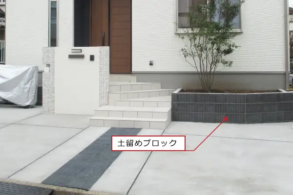 土留めブロックを使った施工例