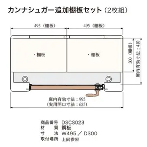 カンナシュガー ナチュラルモダンスタイル 追加棚板セット