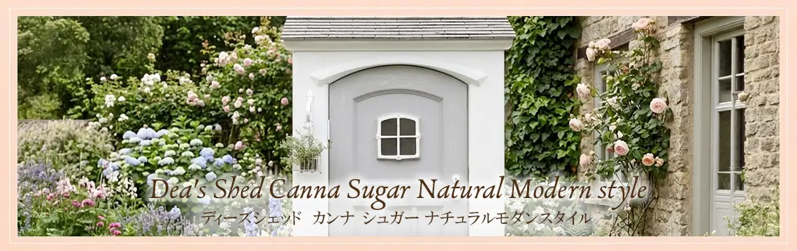 カンナシュガー ナチュラルモダンのメイン画像