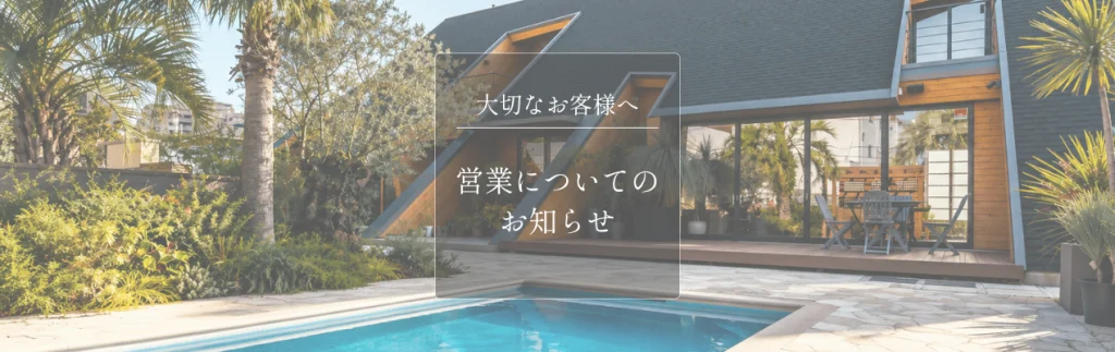 ７月の営業についてのお知らせ