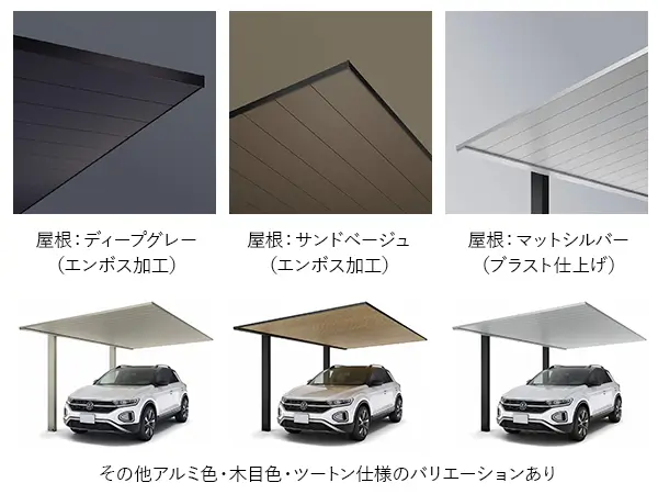 YKK AP プレーンルーフ 1台用の商品ラインアップ
