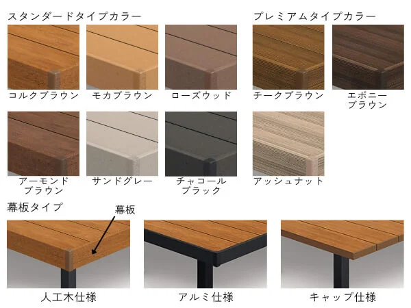 三協アルミ ヴィラウッドのカラーラインアップ
