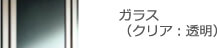 <p>折戸パネルはガラスのみとなります。</p>
