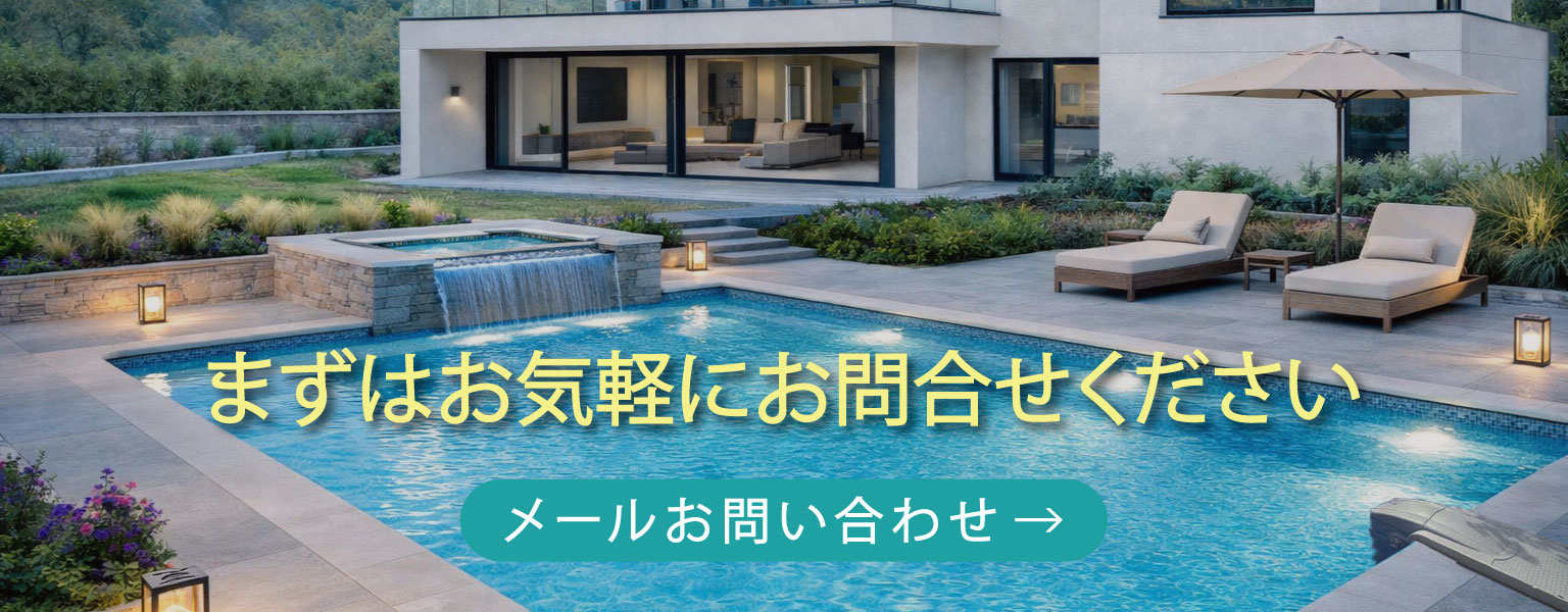 プール　問い合わせ