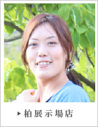 柏展示場店ブログへ 柏展示場店ブログへ