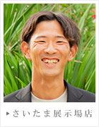 さいたま展示場店ブログへ さいたま展示場店ブログへ