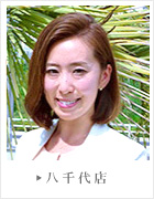 八千代店ブログへ 八千代店ブログへ