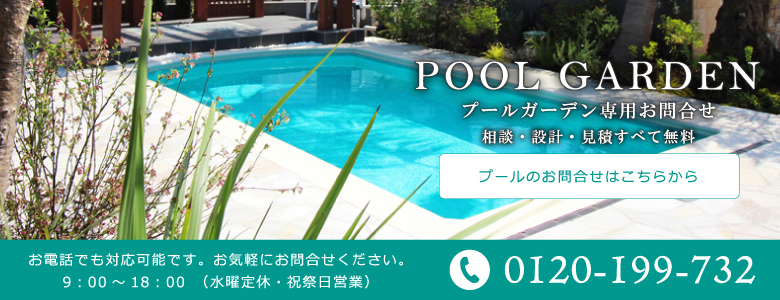 千葉 庭 プール