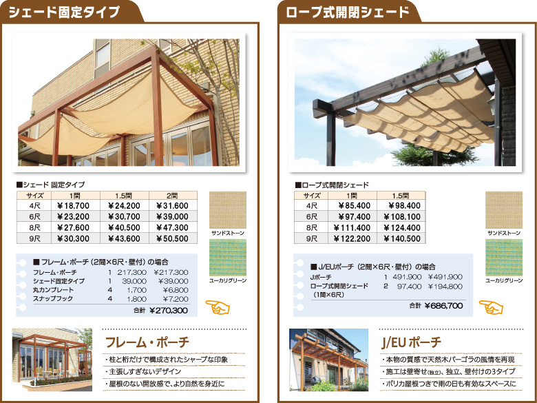 シェード固定タイプ・ロープ式開閉シェード