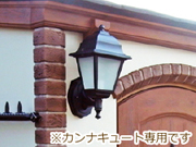 おしゃれ カンナ物置の人気オプション_ブラケット照明
